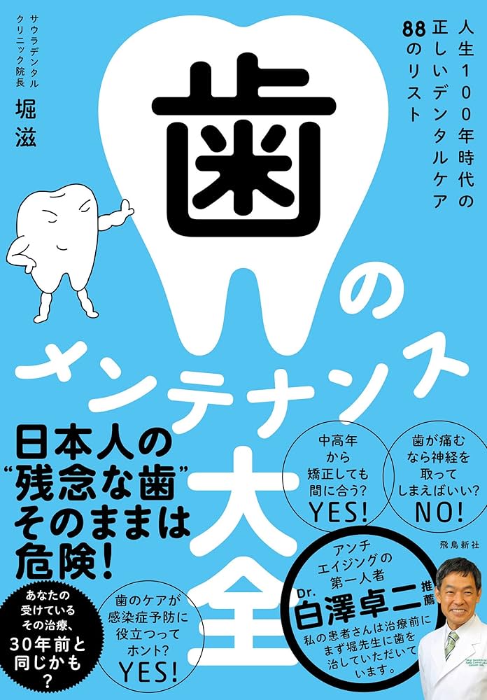 歯科参考書 商品詳細ページ | メディカルブックセンター